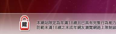 免費看黃色漫畫本網站限定年滿18歲方可瀏覽